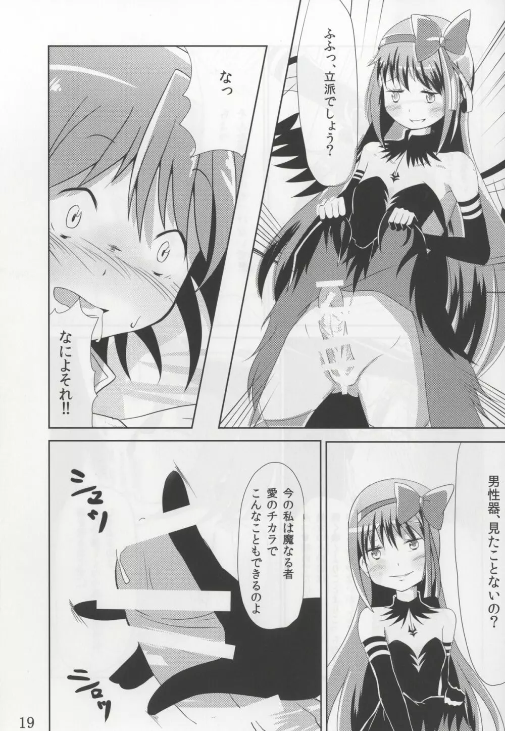 貴女にも愛を教えてあげる Page.18