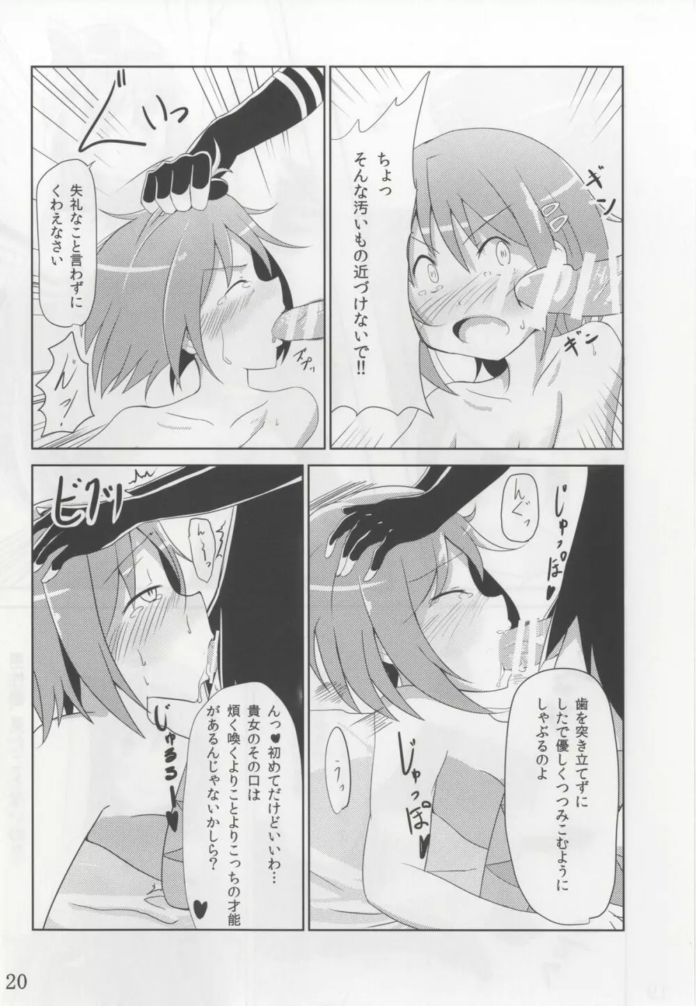 貴女にも愛を教えてあげる Page.19