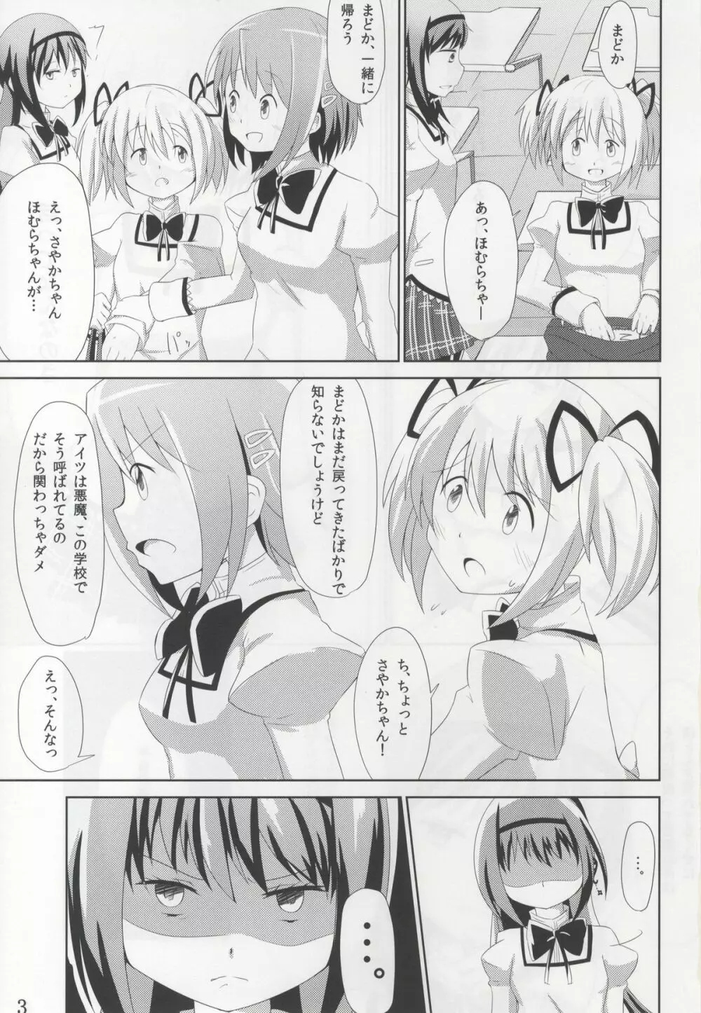 貴女にも愛を教えてあげる Page.2