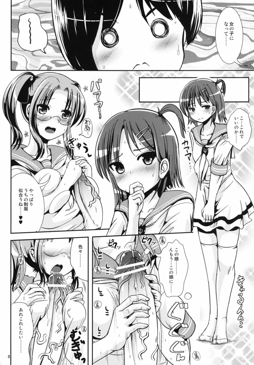 廊下側系非対称ガール Page.8