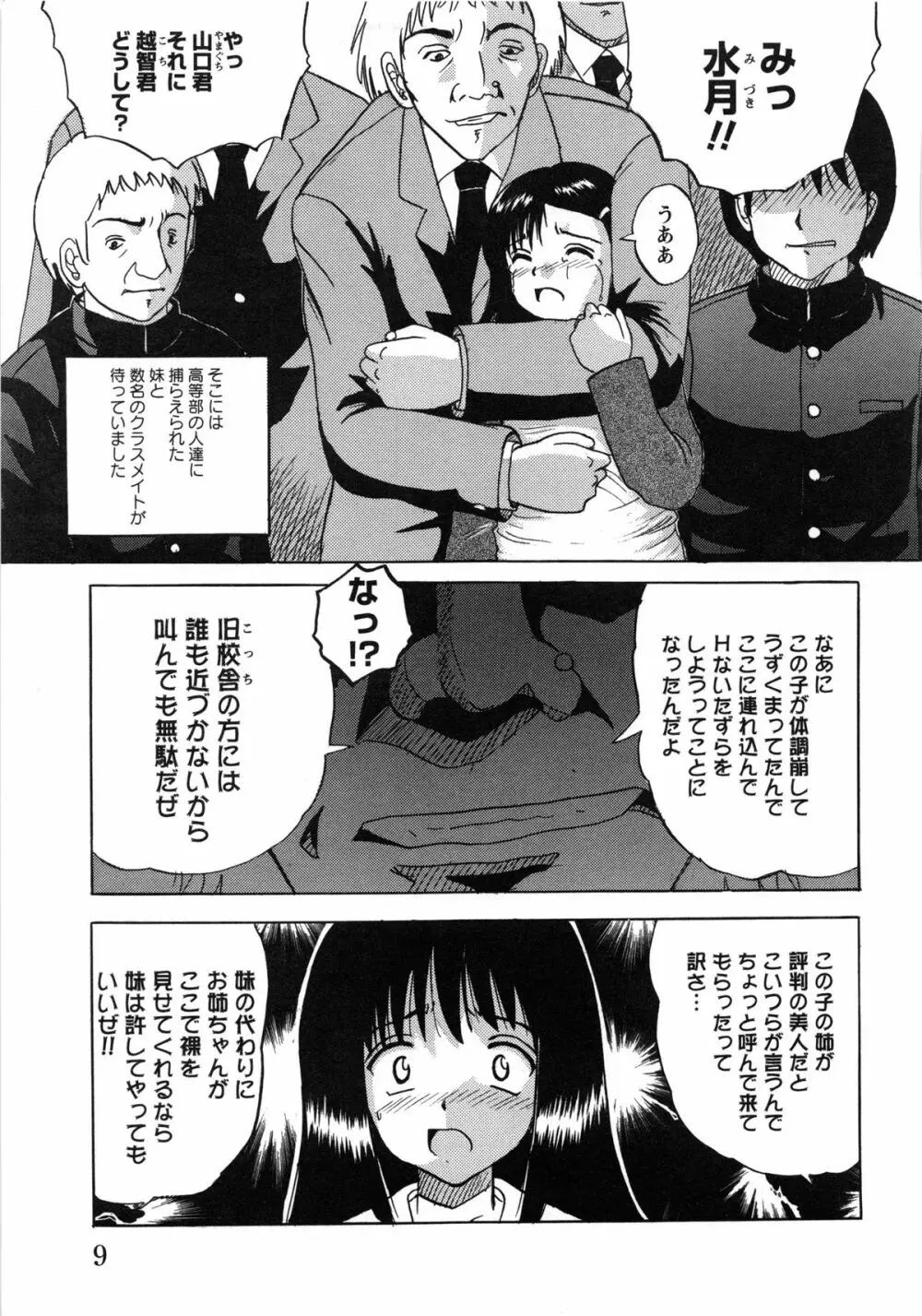 少女たちの淫虐 Page.11