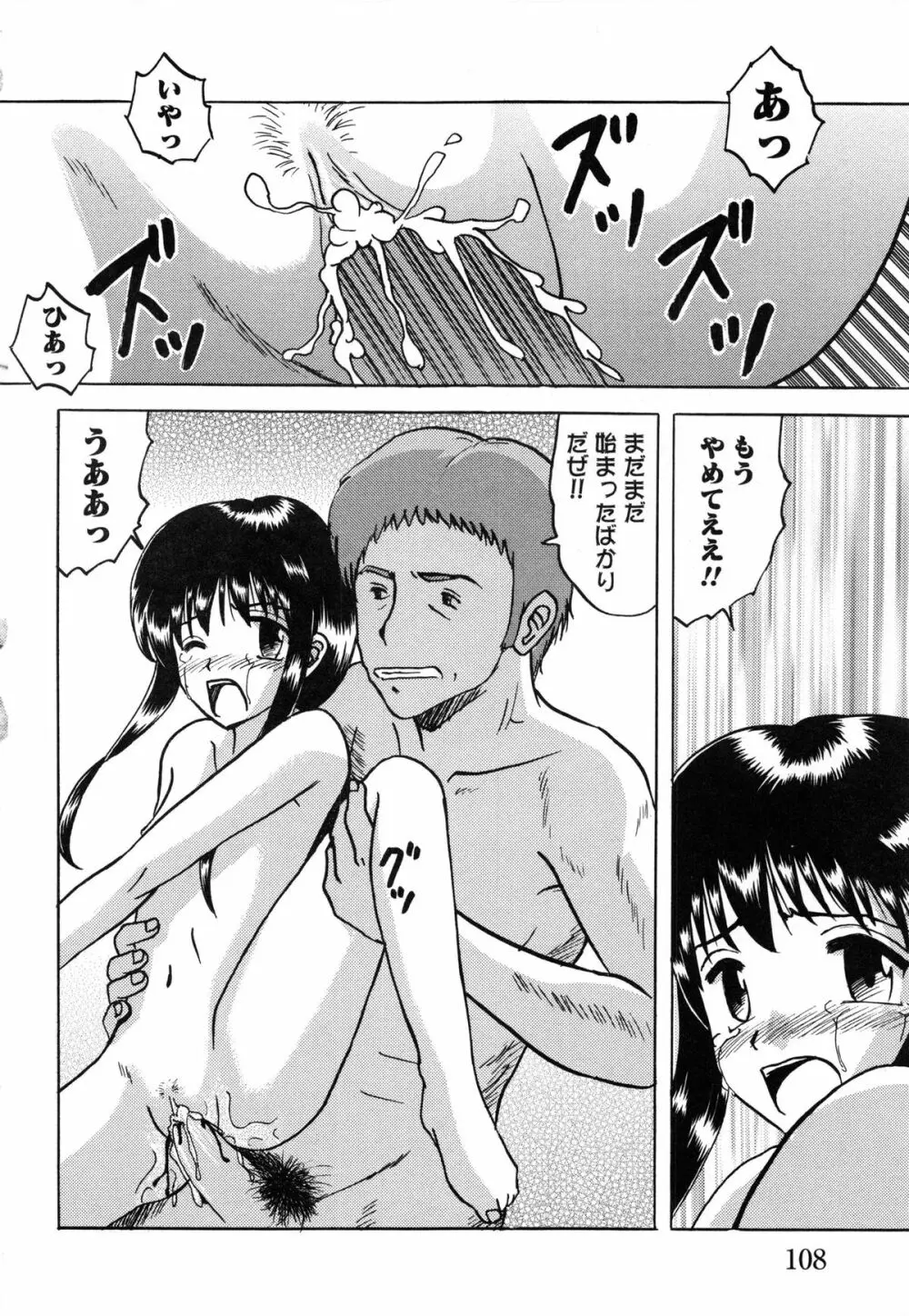少女たちの淫虐 Page.110