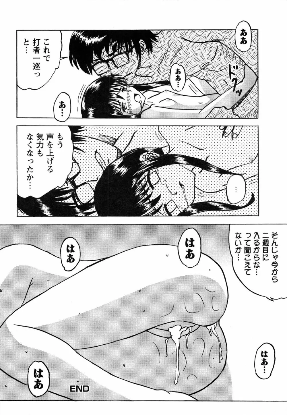 少女たちの淫虐 Page.116