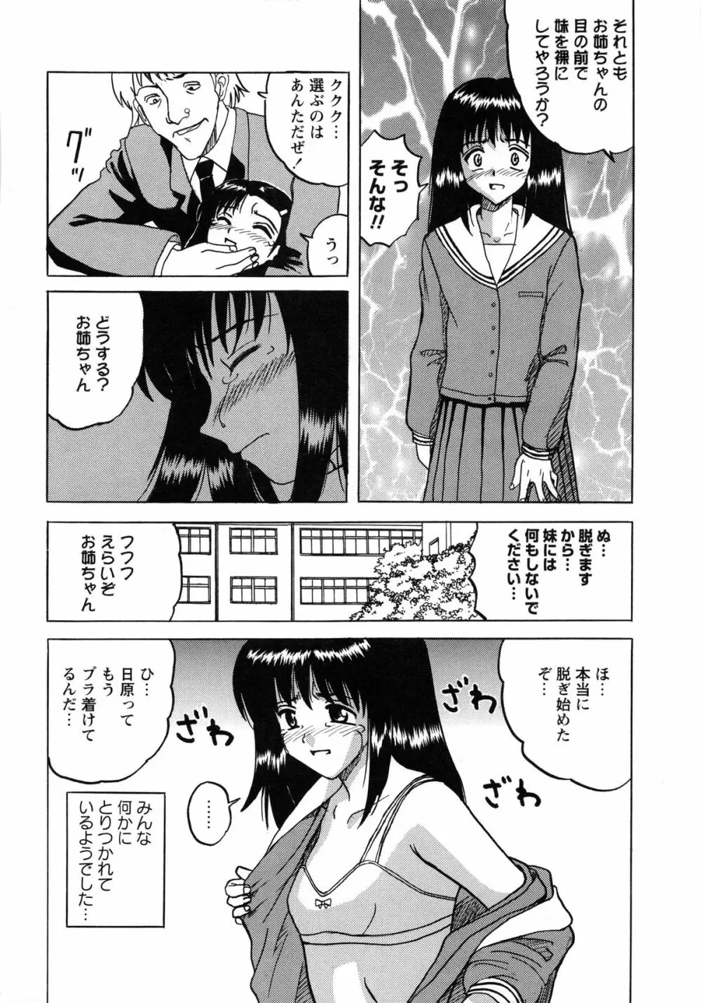 少女たちの淫虐 Page.12