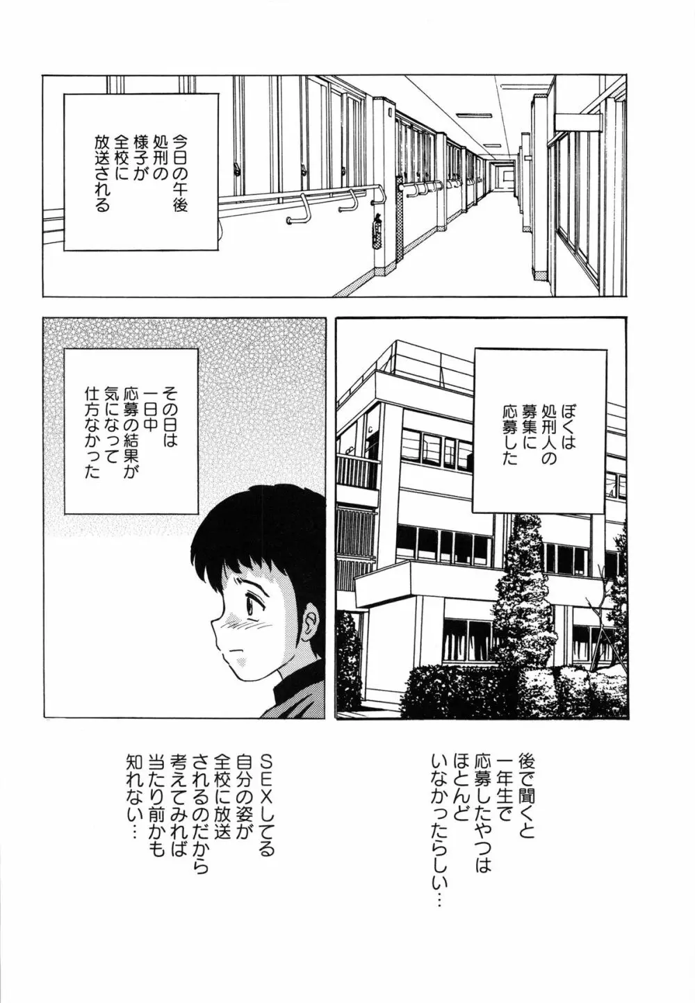 少女たちの淫虐 Page.124