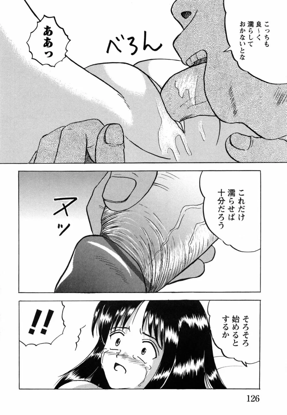 少女たちの淫虐 Page.128