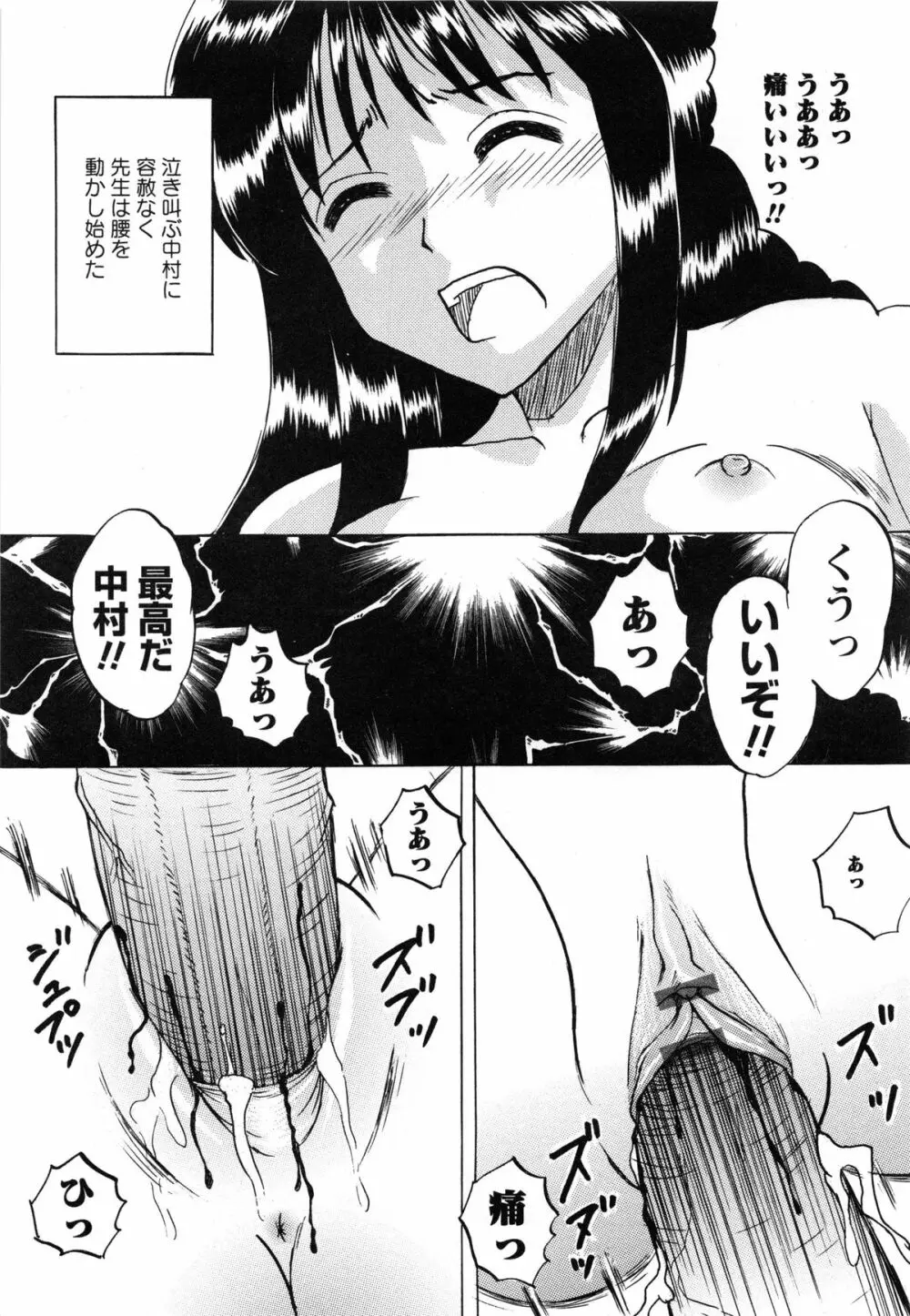 少女たちの淫虐 Page.131