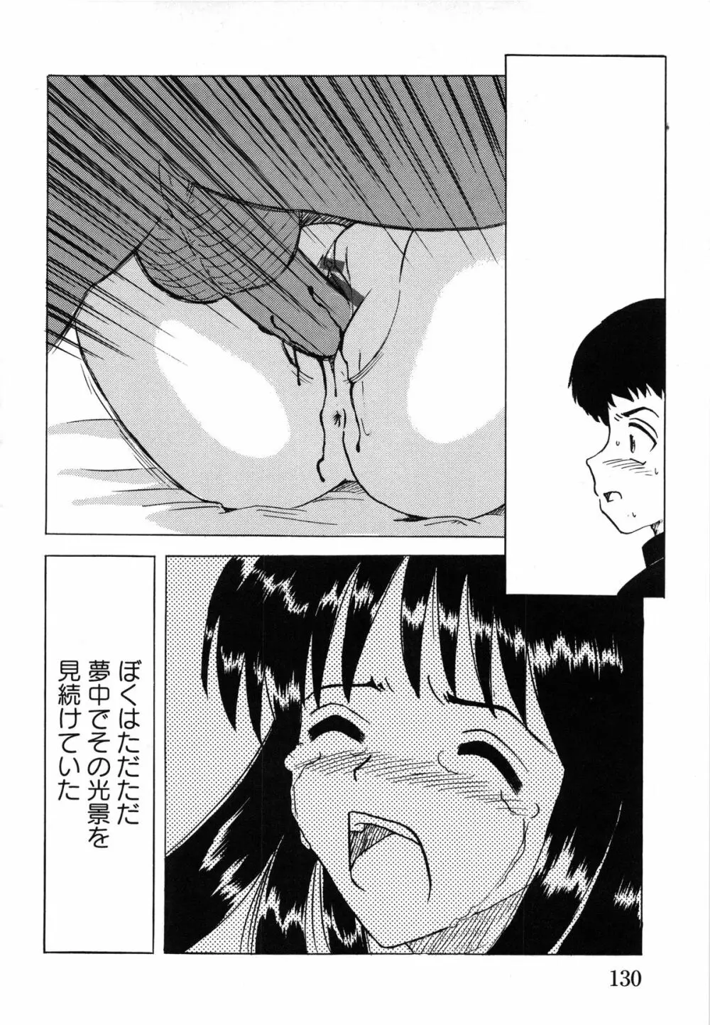 少女たちの淫虐 Page.132