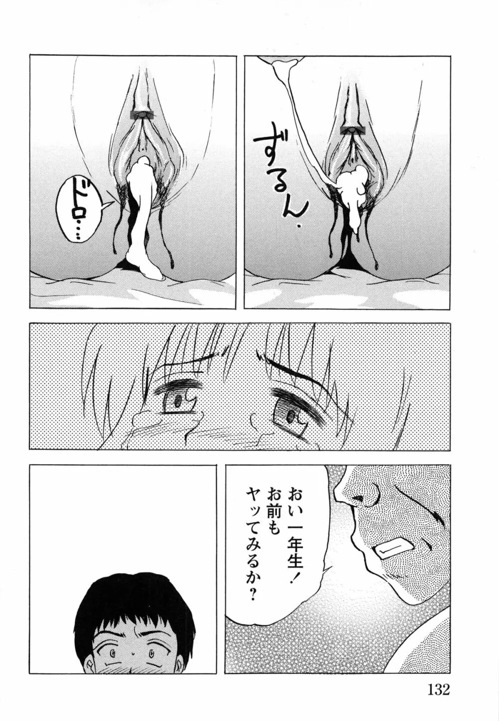 少女たちの淫虐 Page.134