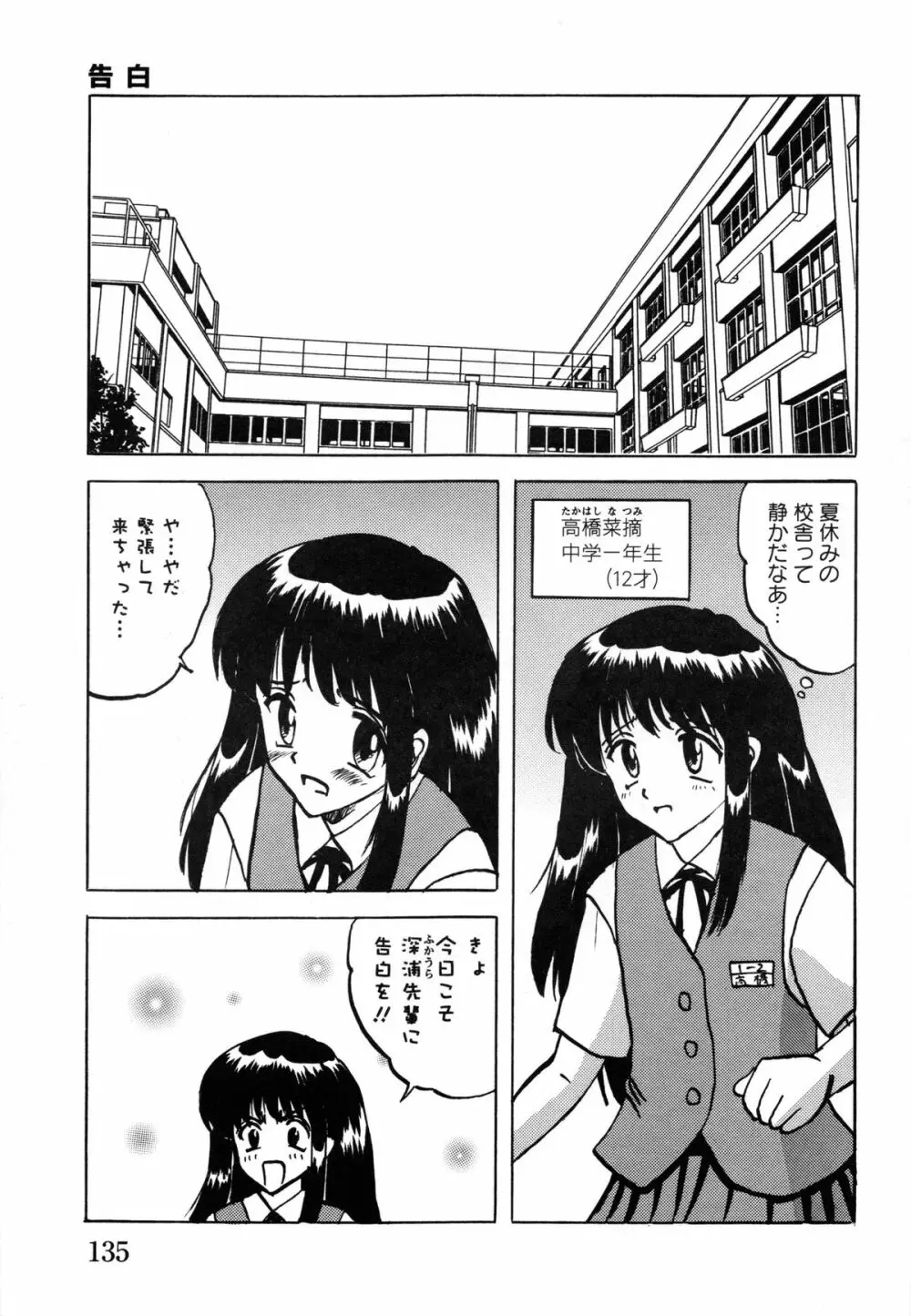 少女たちの淫虐 Page.137