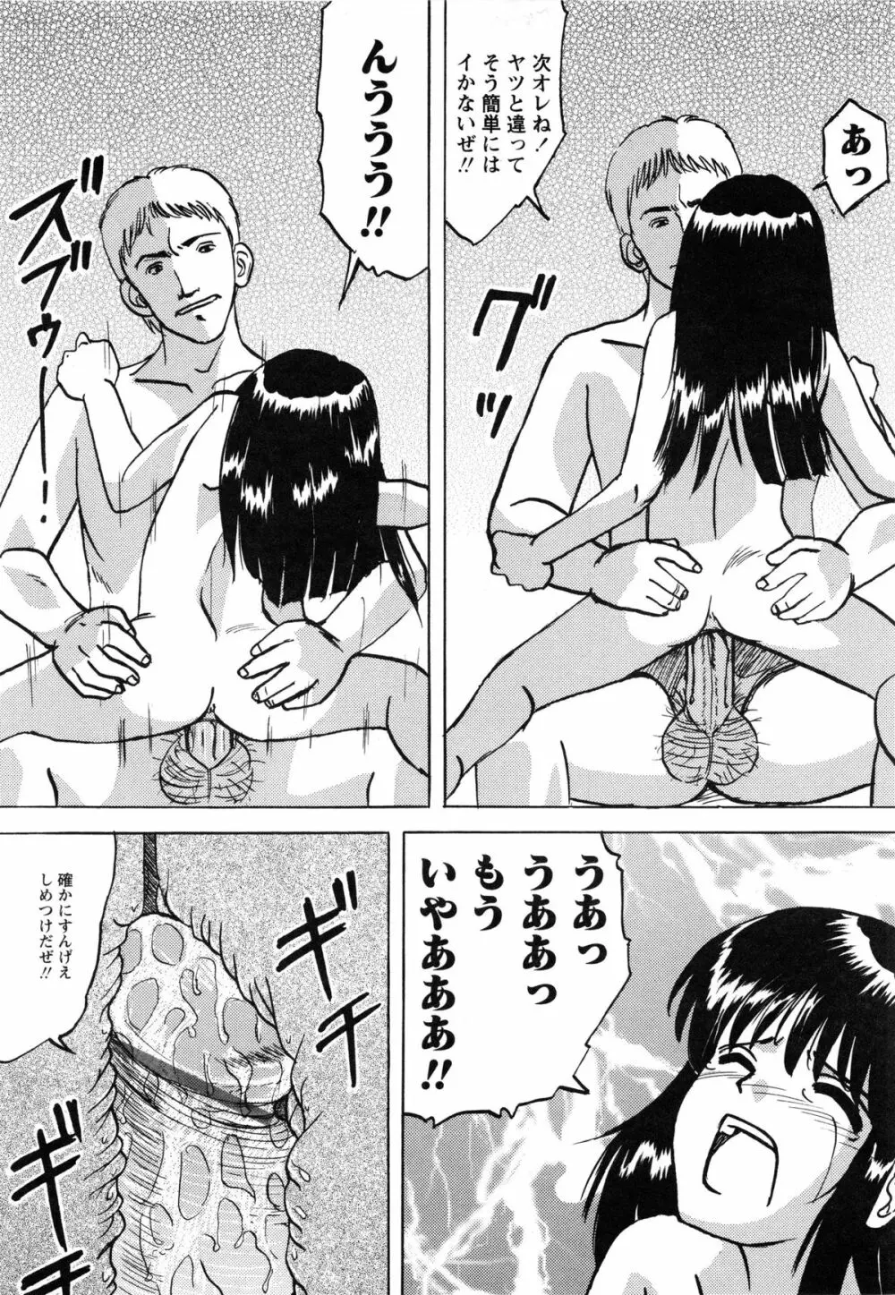 少女たちの淫虐 Page.146