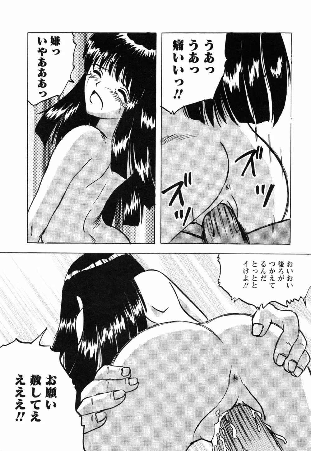 少女たちの淫虐 Page.147