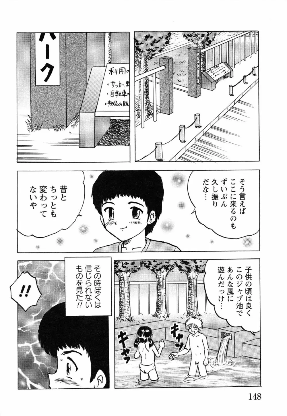少女たちの淫虐 Page.150
