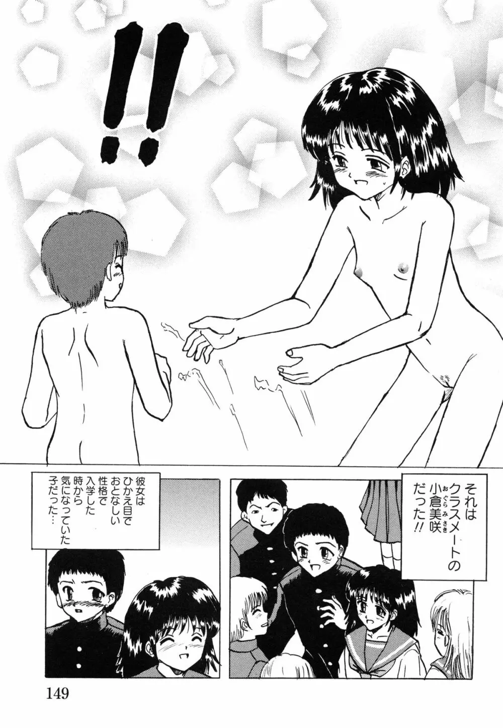 少女たちの淫虐 Page.151