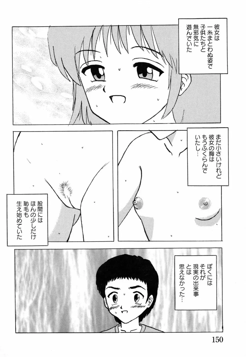 少女たちの淫虐 Page.152