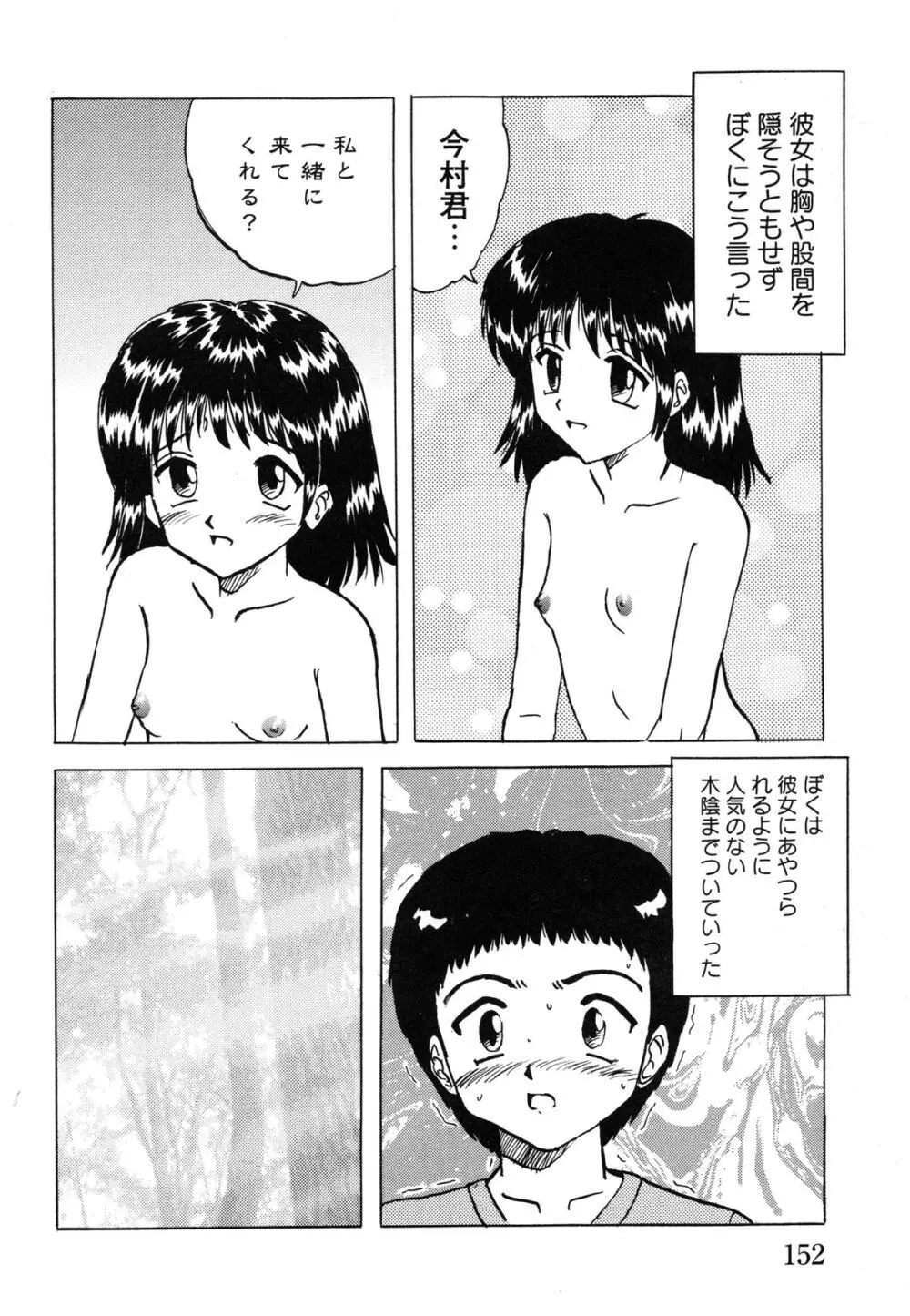 少女たちの淫虐 Page.154