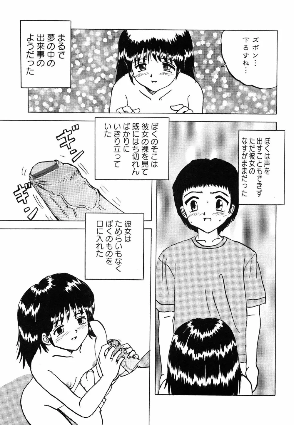 少女たちの淫虐 Page.155