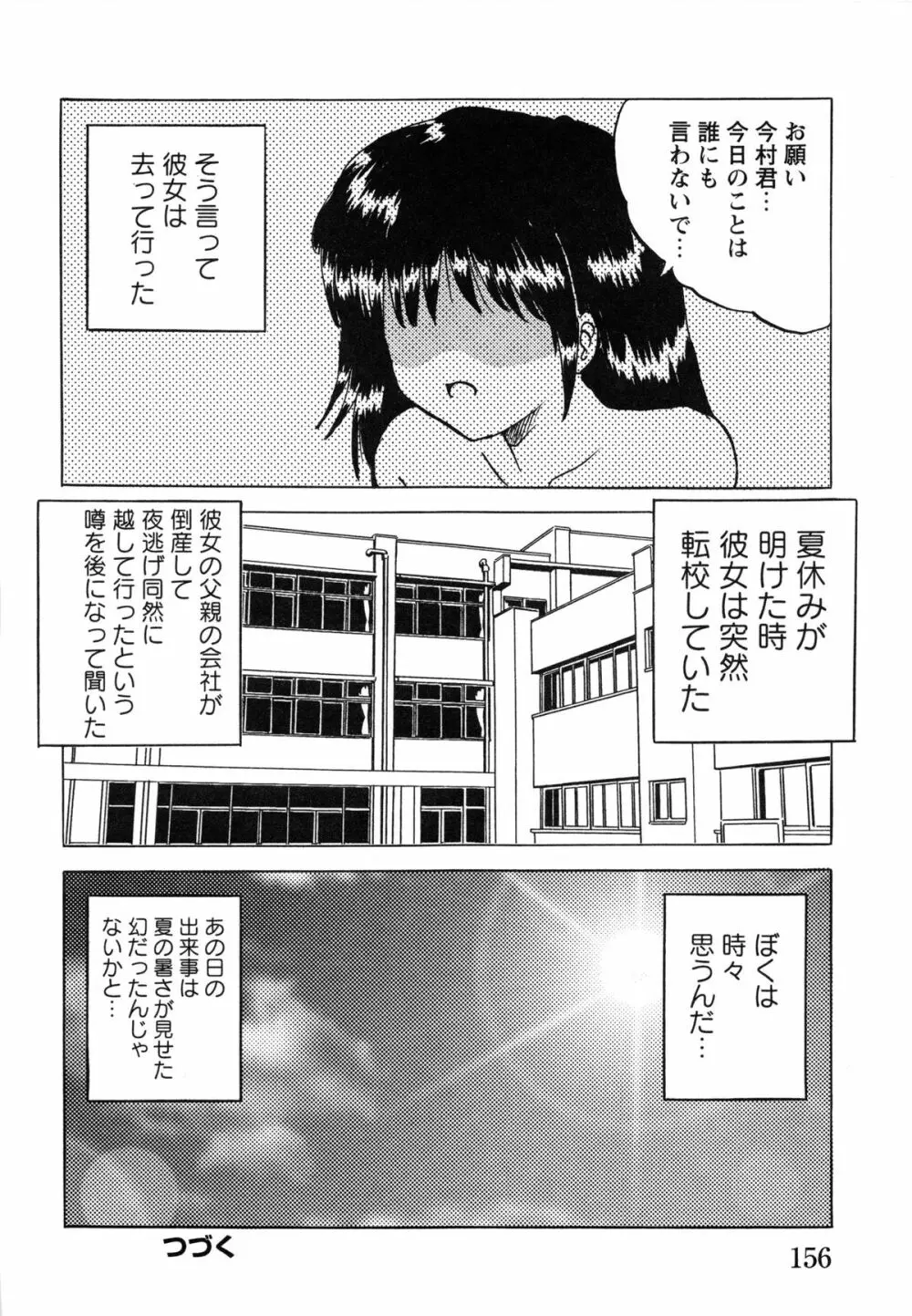 少女たちの淫虐 Page.158