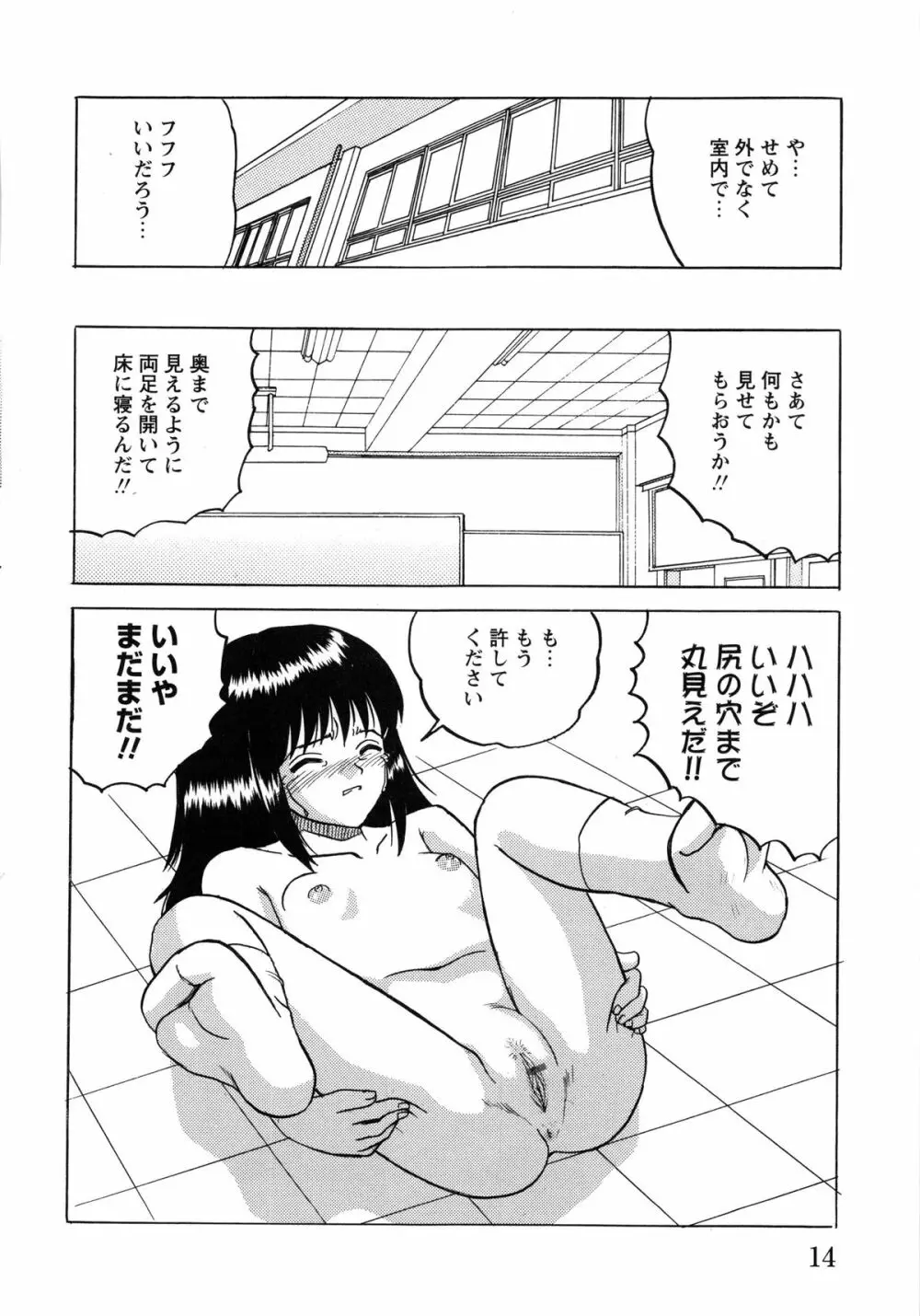 少女たちの淫虐 Page.16