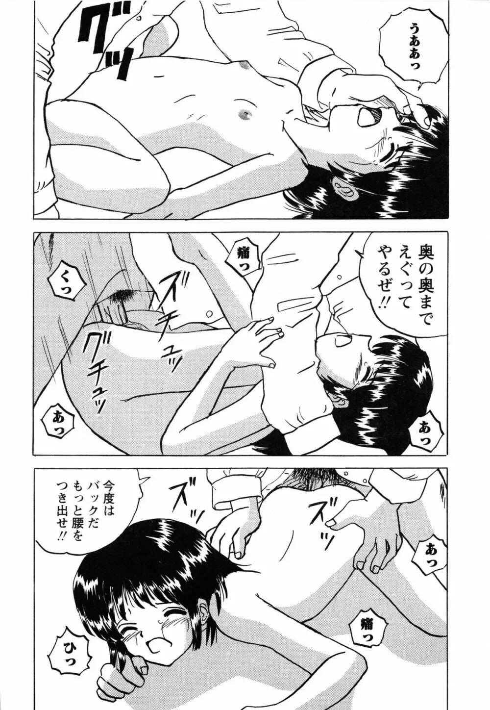 少女たちの淫虐 Page.162