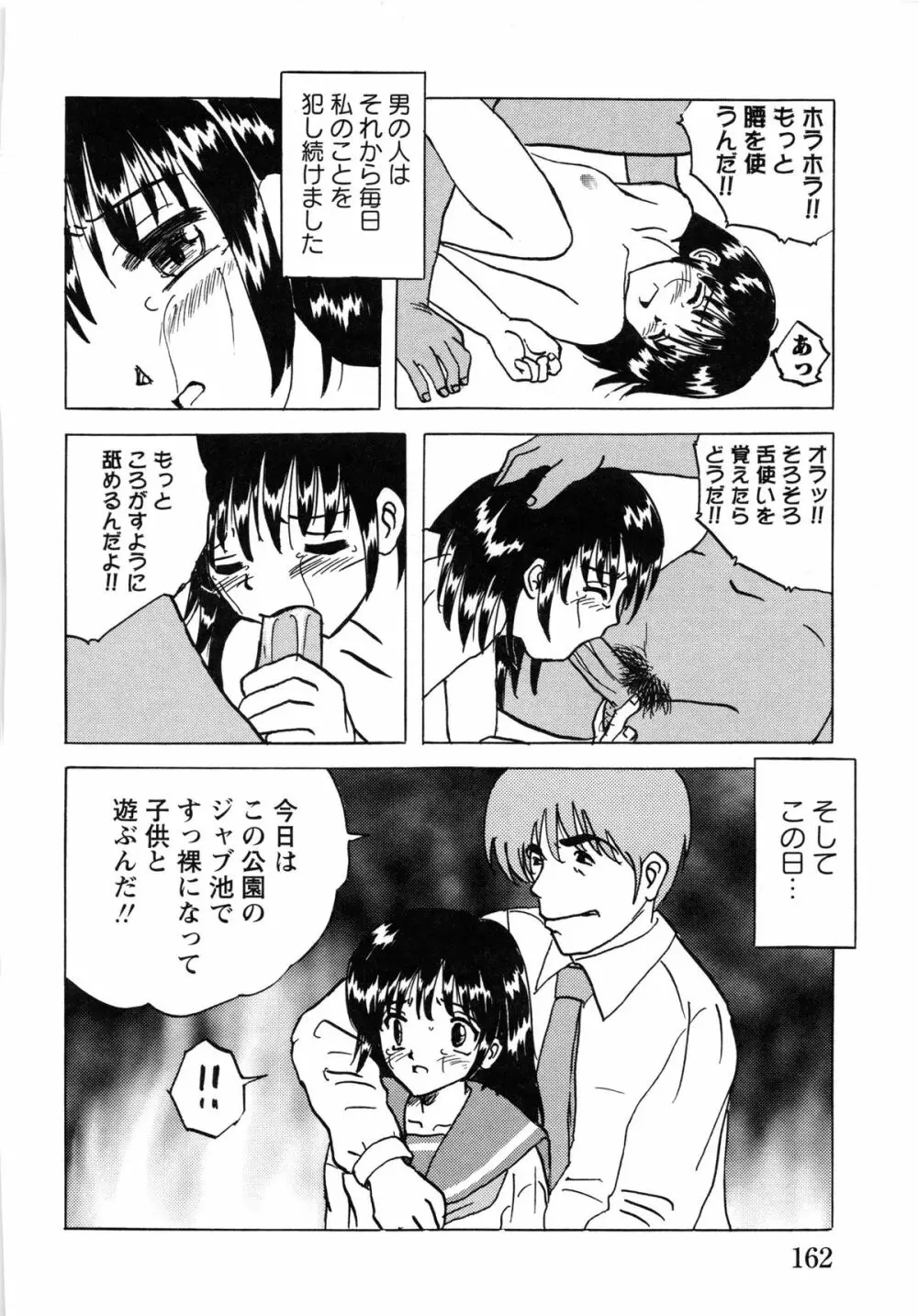 少女たちの淫虐 Page.164