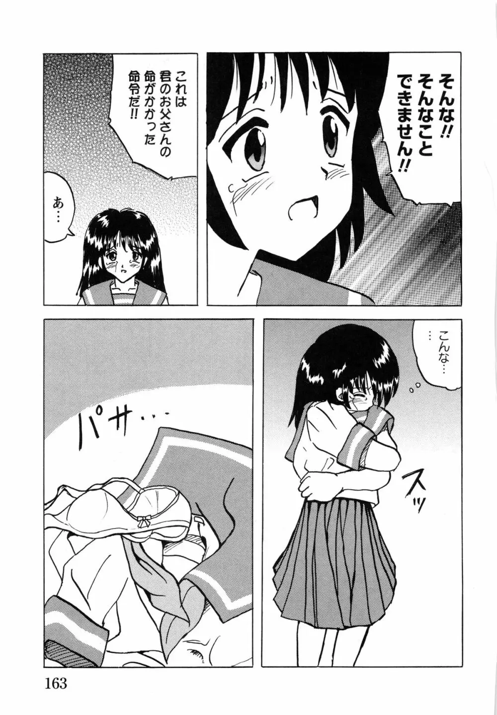 少女たちの淫虐 Page.165