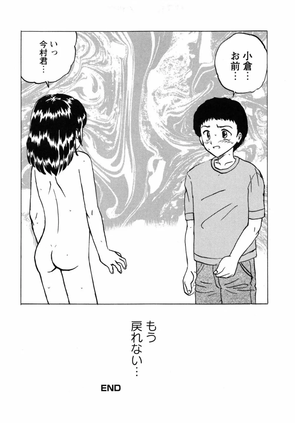 少女たちの淫虐 Page.168