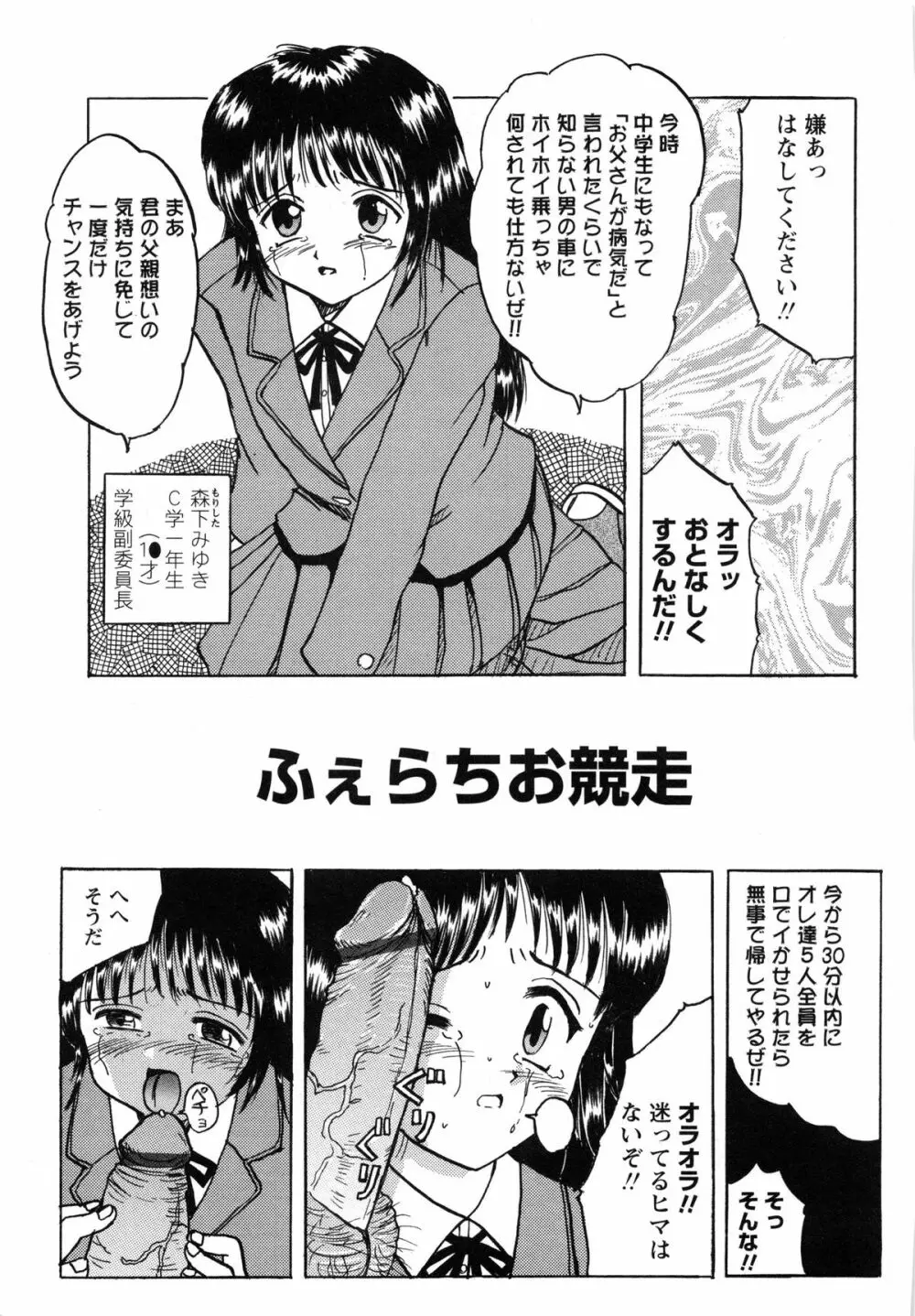 少女たちの淫虐 Page.169