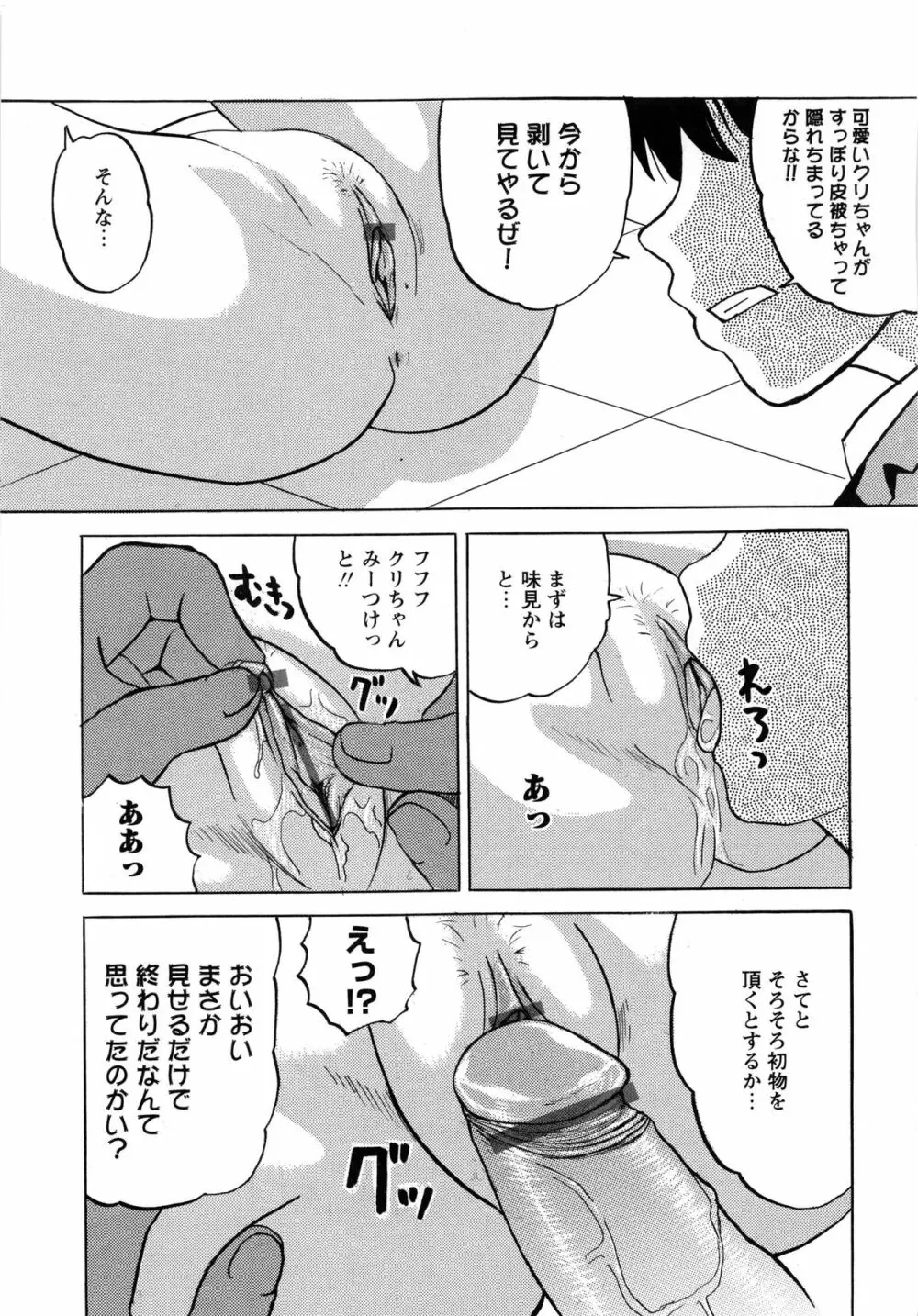 少女たちの淫虐 Page.17