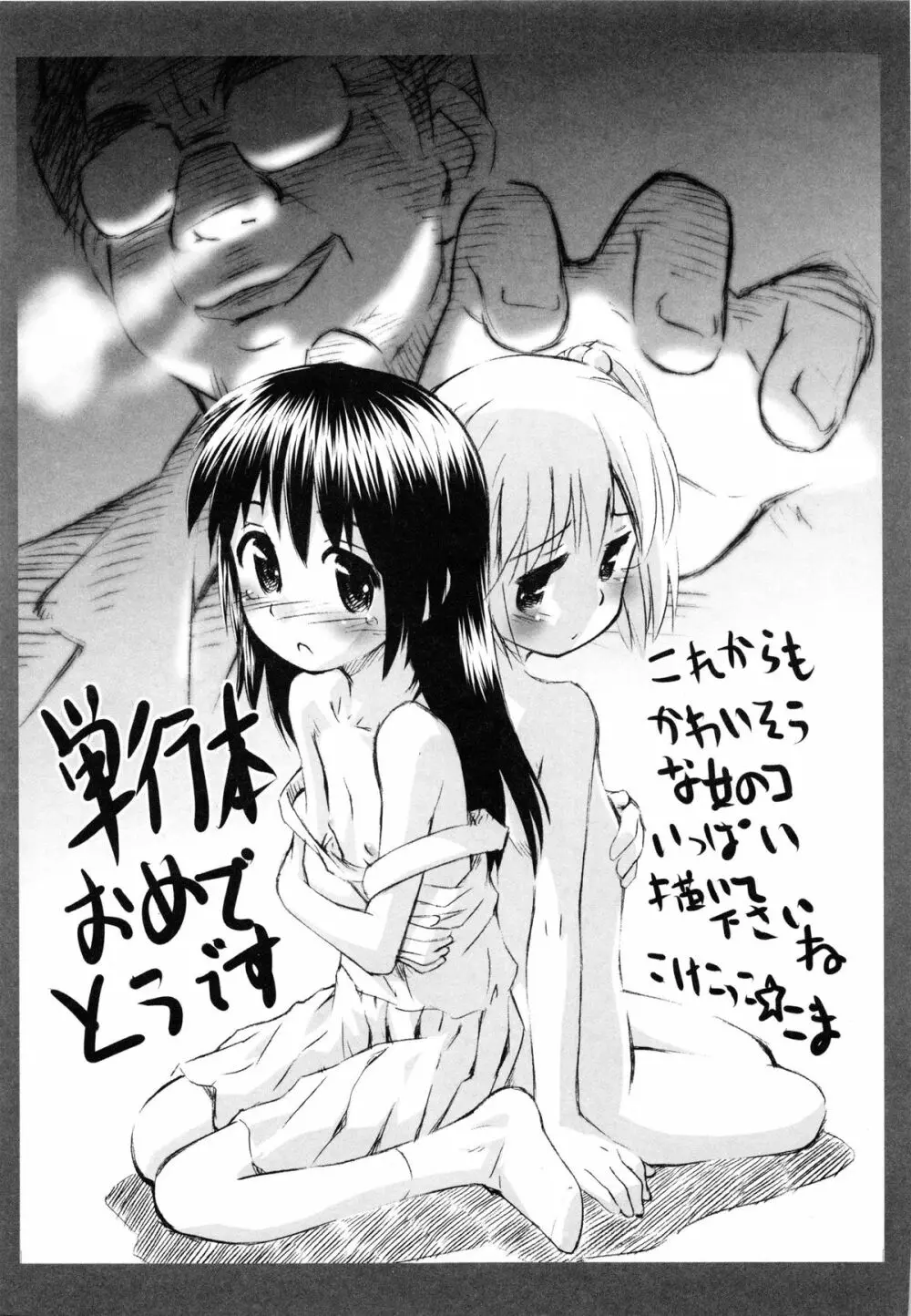 少女たちの淫虐 Page.177