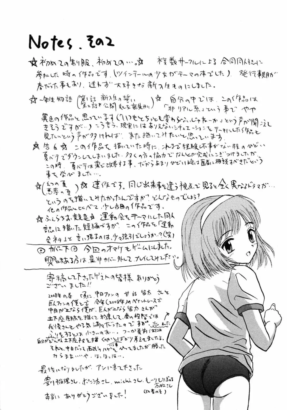 少女たちの淫虐 Page.181