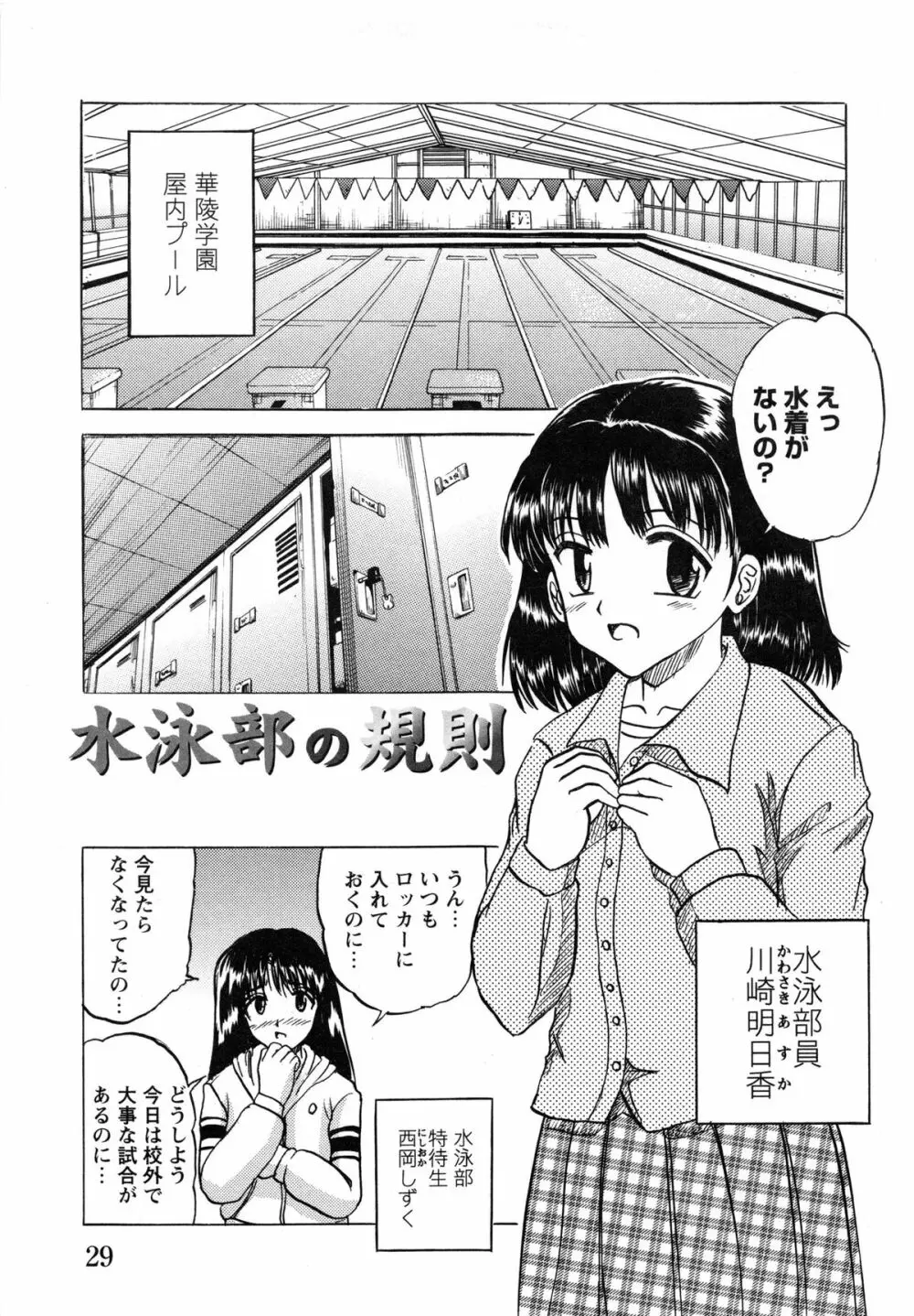 少女たちの淫虐 Page.31