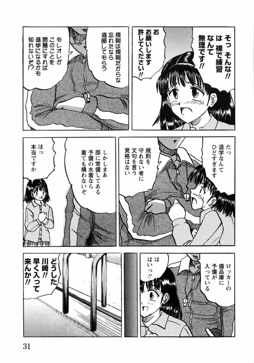 少女たちの淫虐 Page.33