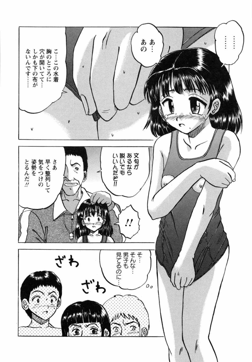 少女たちの淫虐 Page.34