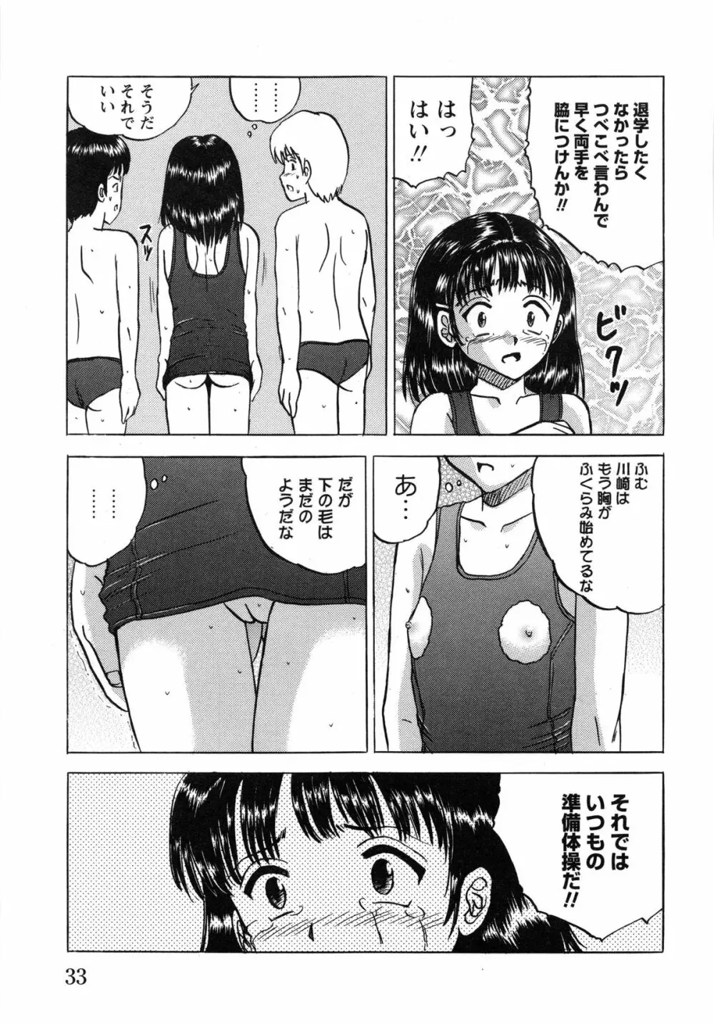 少女たちの淫虐 Page.35