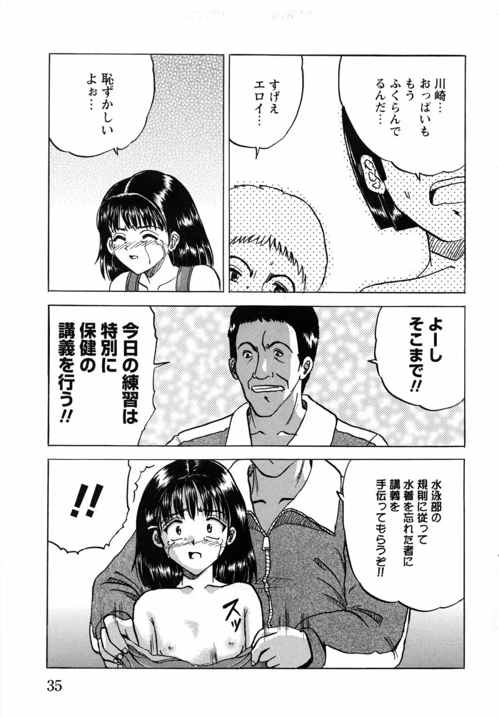 少女たちの淫虐 Page.37