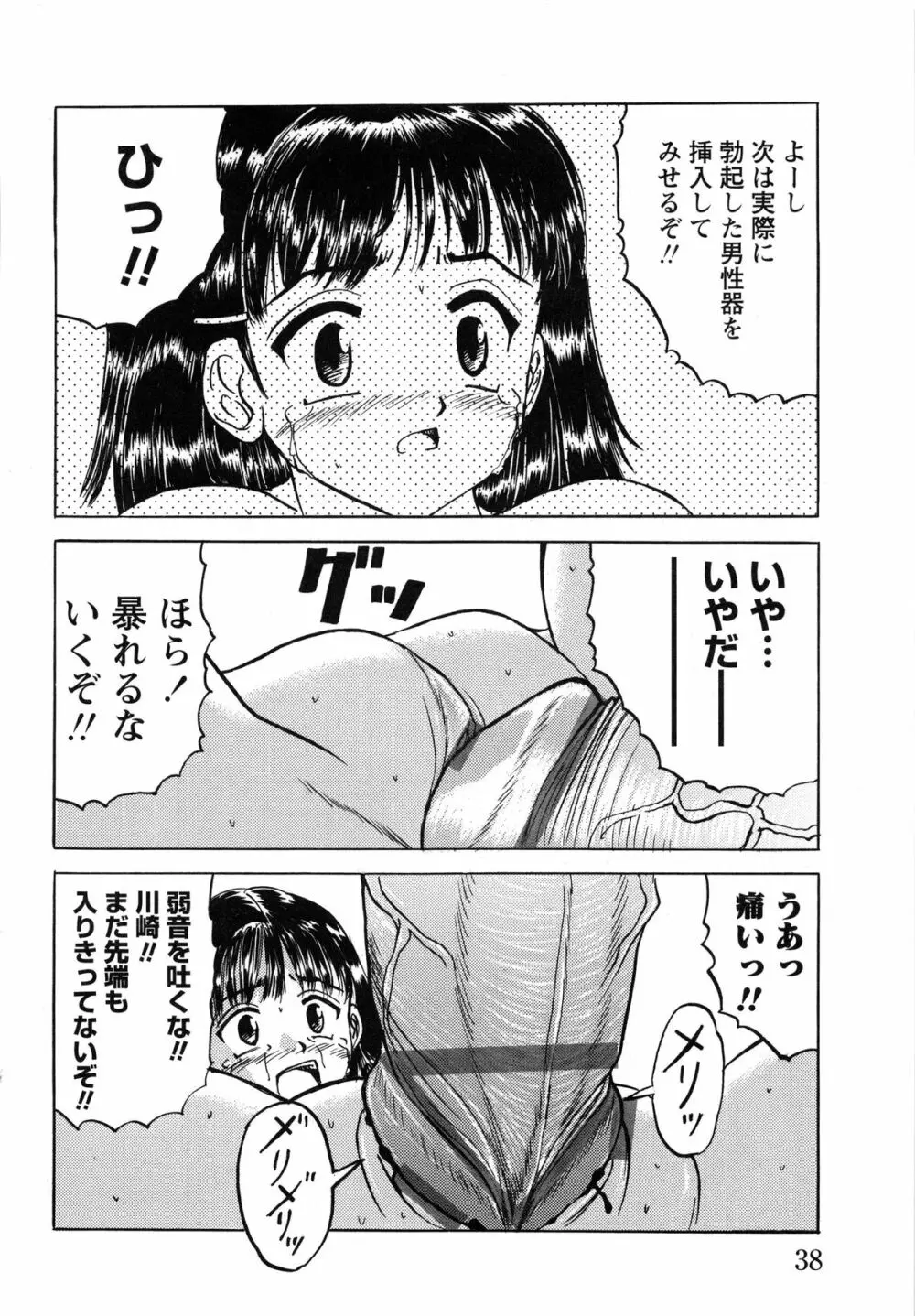 少女たちの淫虐 Page.40