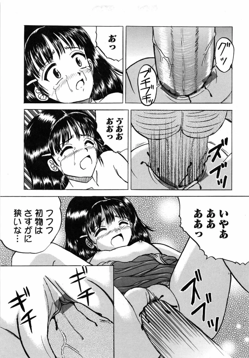少女たちの淫虐 Page.41