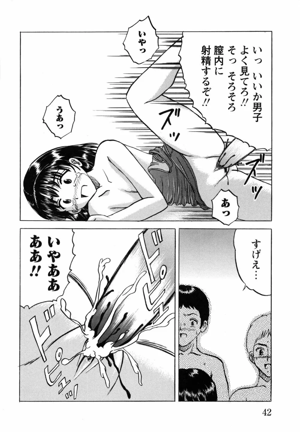 少女たちの淫虐 Page.44