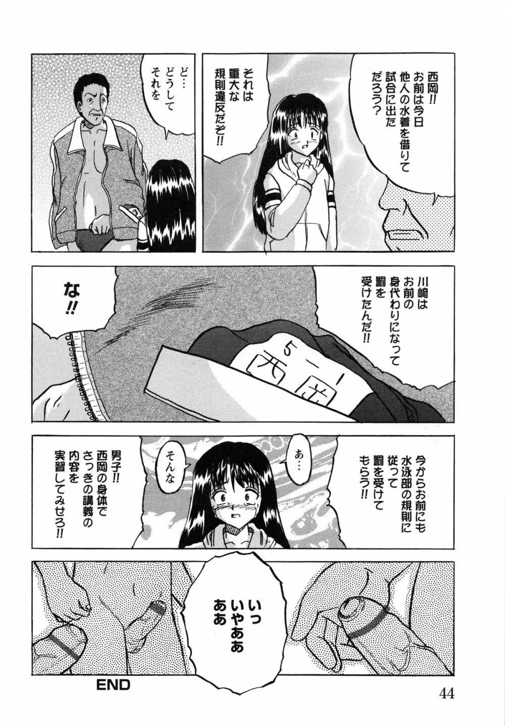 少女たちの淫虐 Page.46