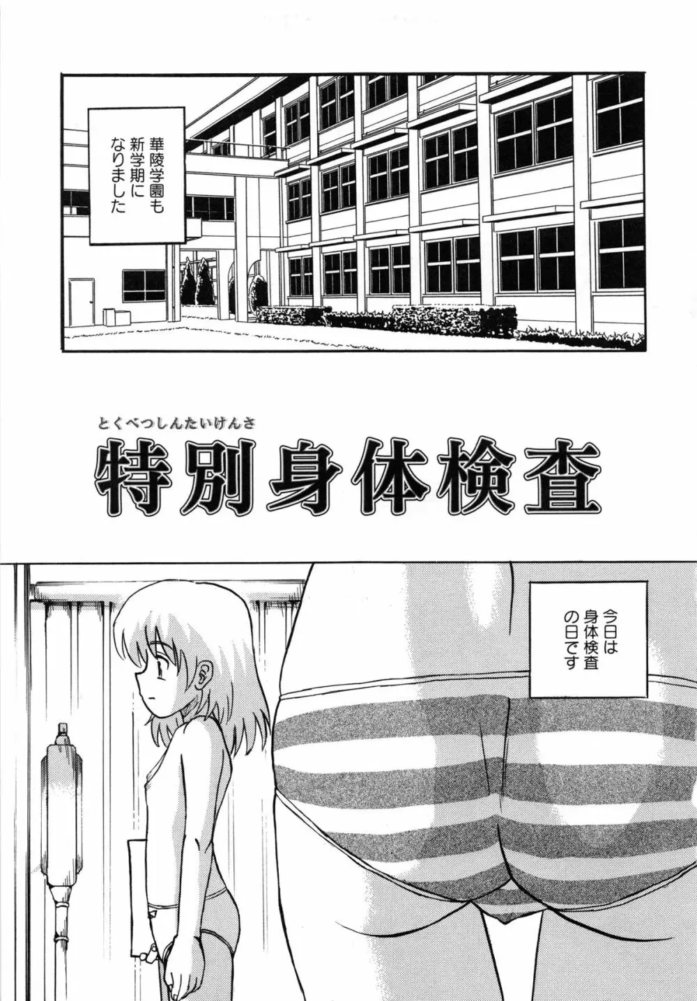 少女たちの淫虐 Page.47