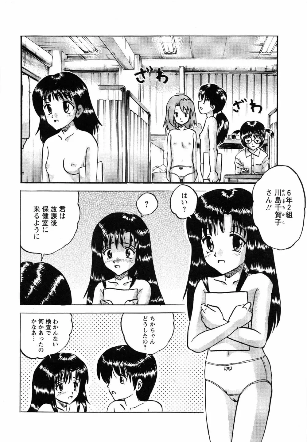 少女たちの淫虐 Page.48