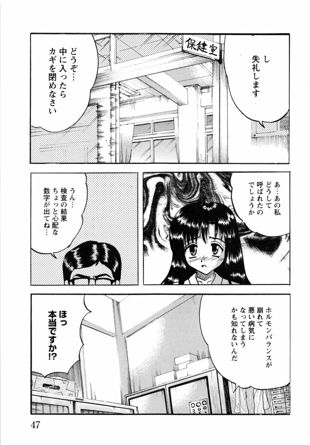 少女たちの淫虐 Page.49