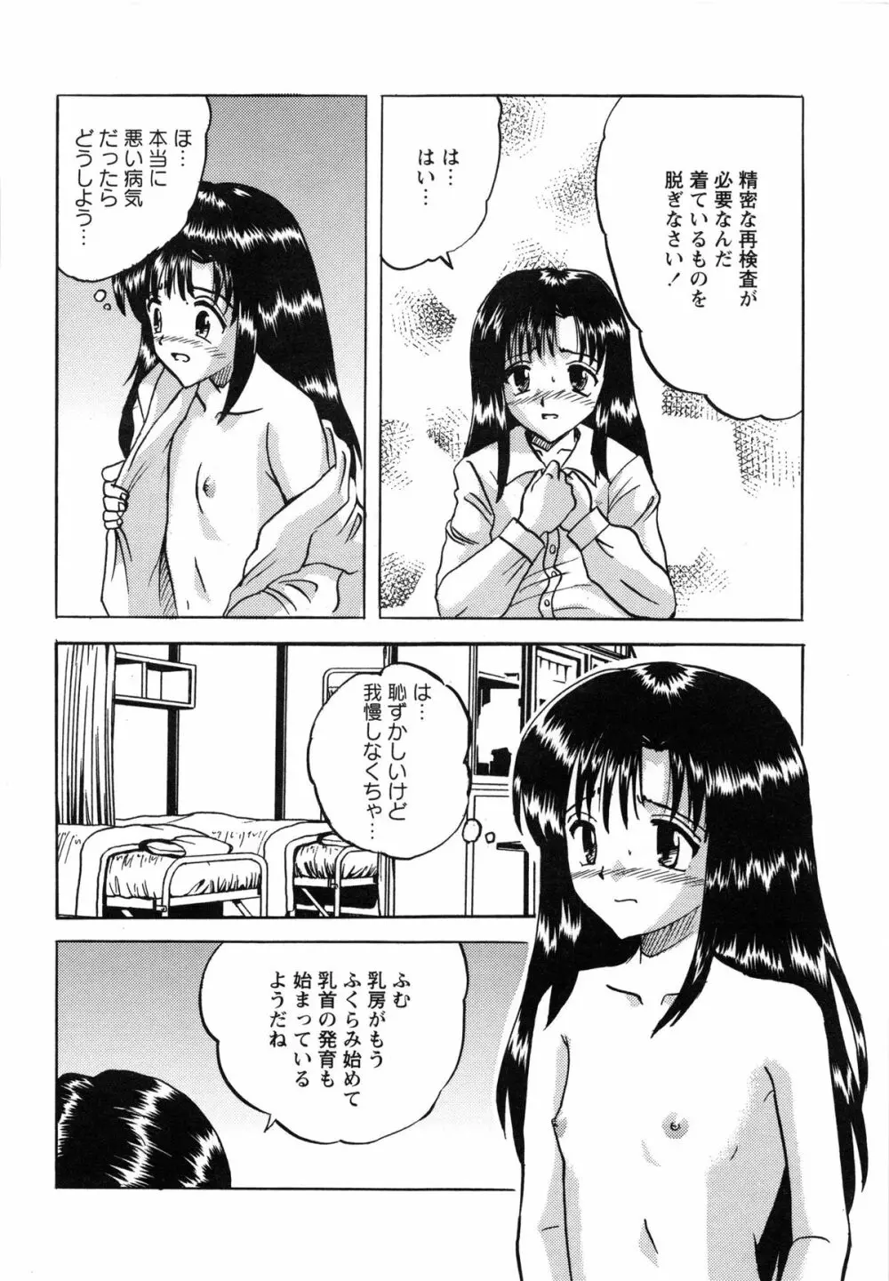 少女たちの淫虐 Page.50