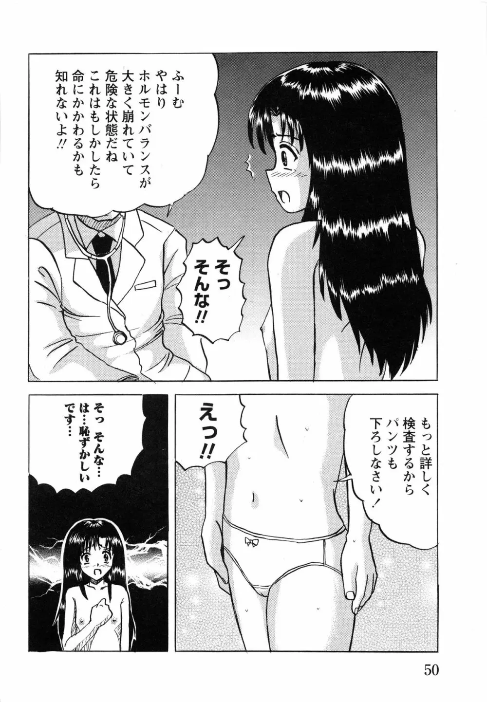 少女たちの淫虐 Page.52