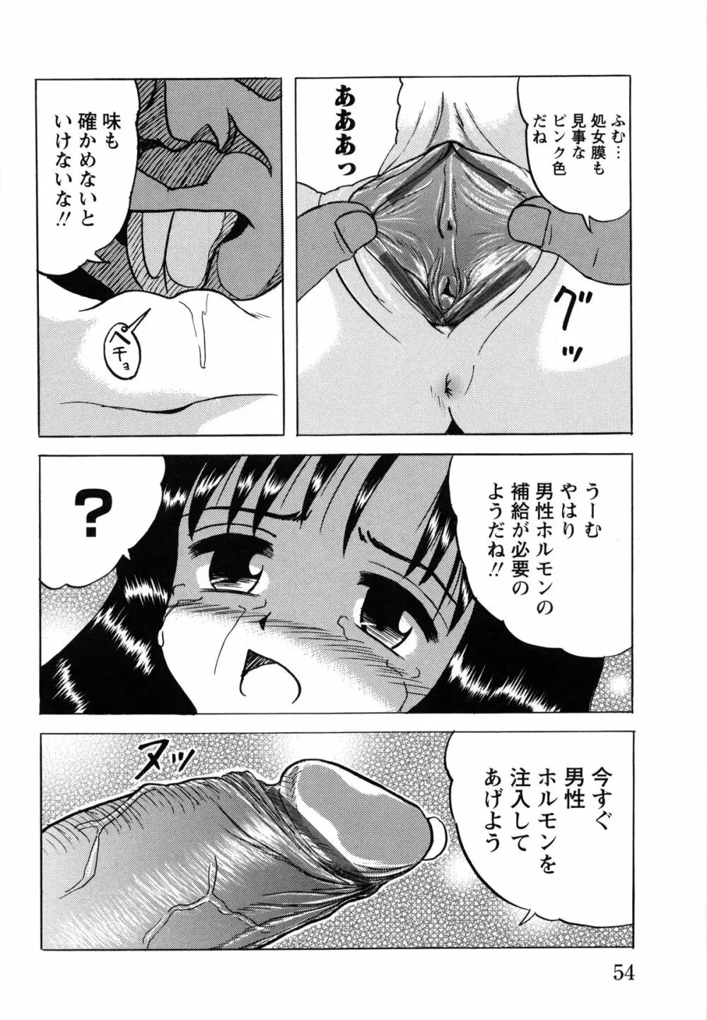 少女たちの淫虐 Page.56