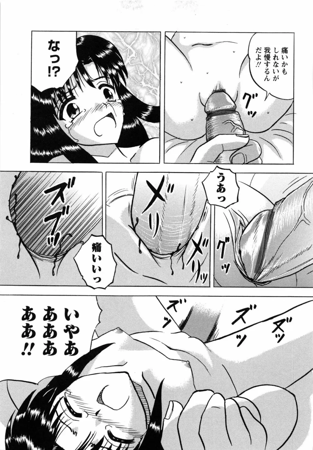 少女たちの淫虐 Page.57