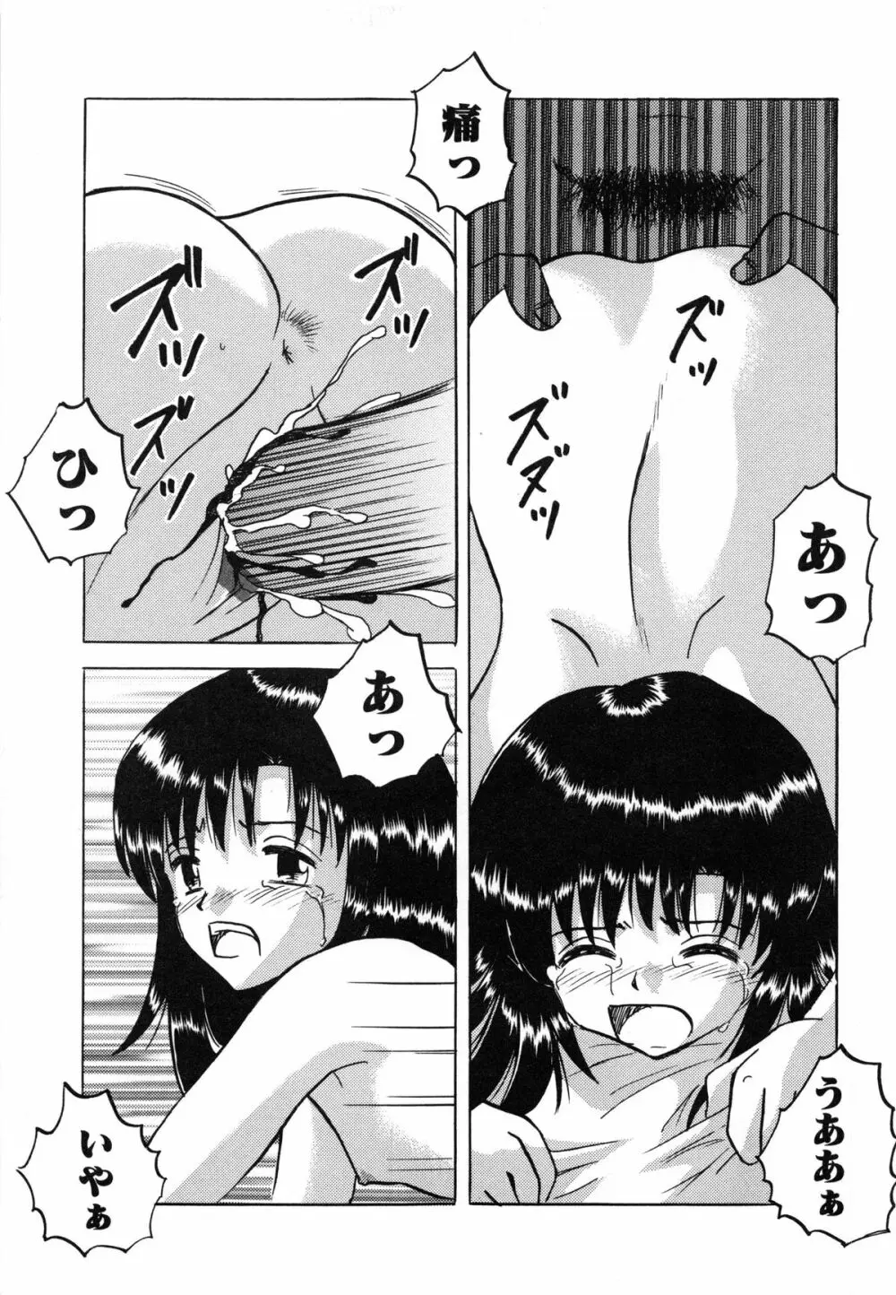 少女たちの淫虐 Page.59