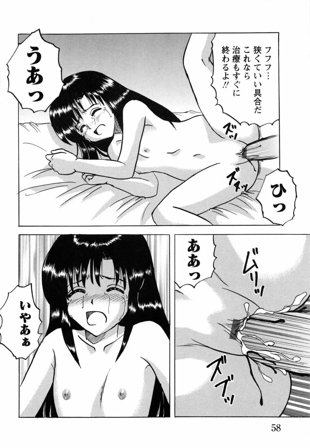 少女たちの淫虐 Page.60