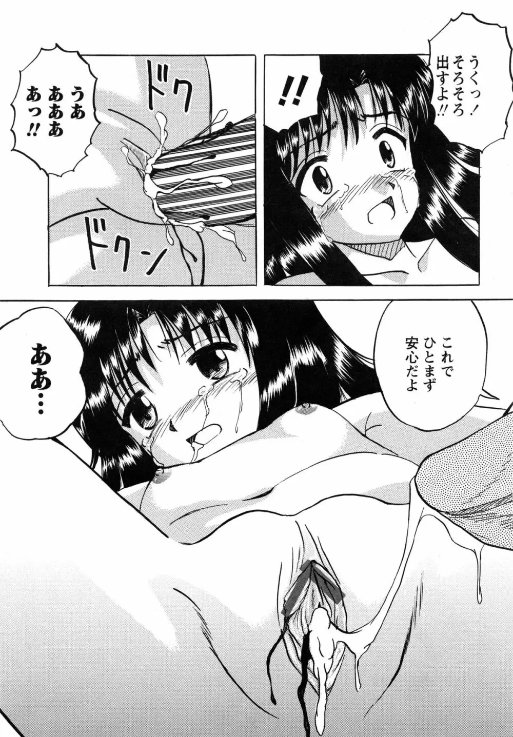 少女たちの淫虐 Page.61